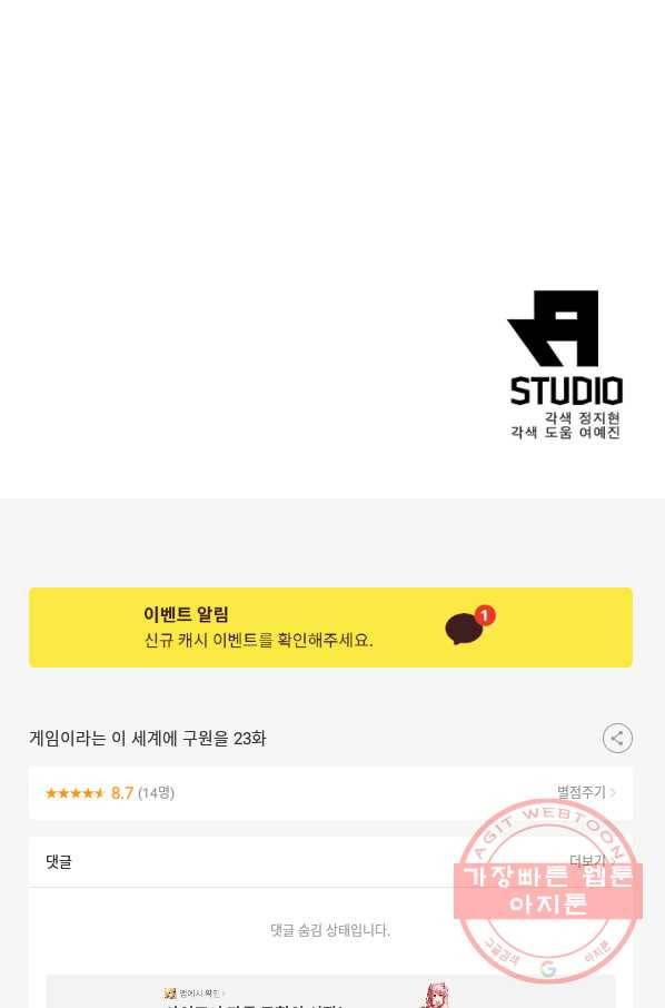 게임이라는 이 세계에 구원을 23화 63
