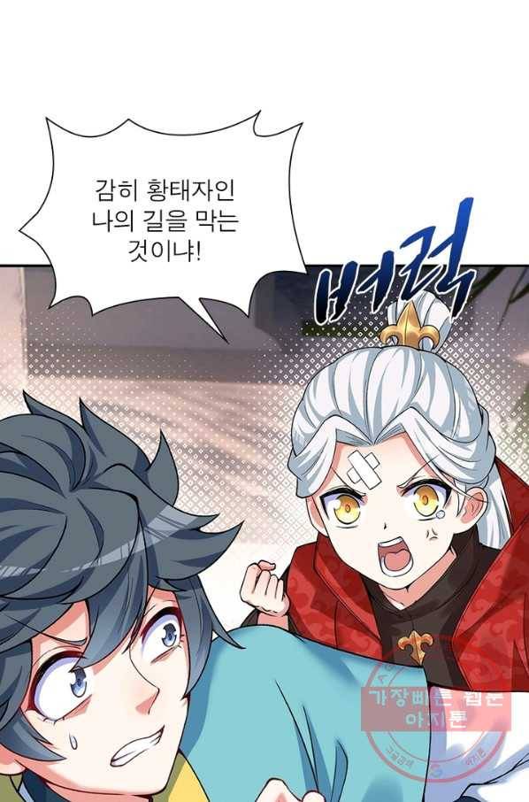 이세계에서 만렙 찍기 94화 1