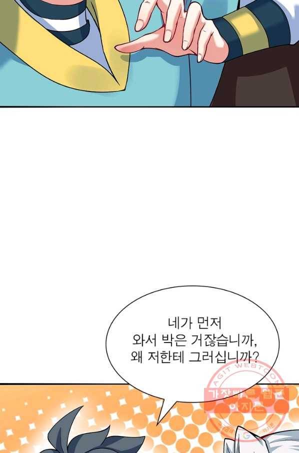 이세계에서 만렙 찍기 94화 2