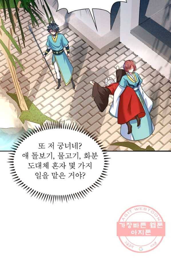 이세계에서 만렙 찍기 94화 8