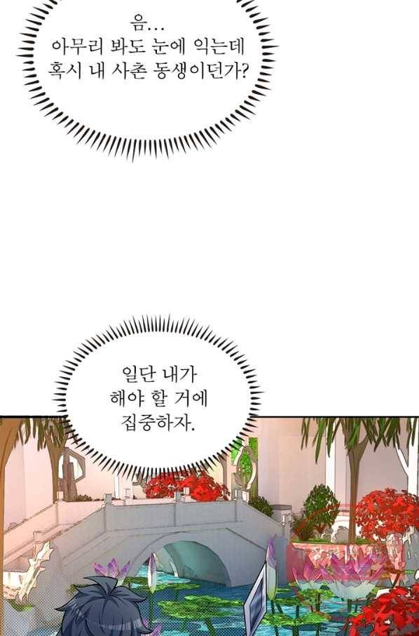 이세계에서 만렙 찍기 94화 10