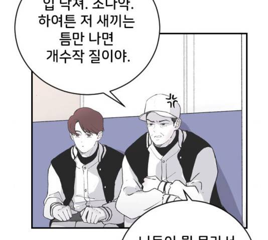오빠세끼 9화 19