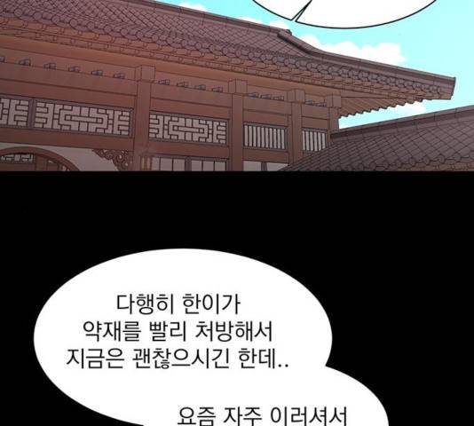 달의 요람 41화 2