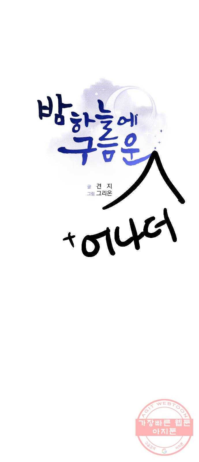 밤하늘에 구름운 후기 1