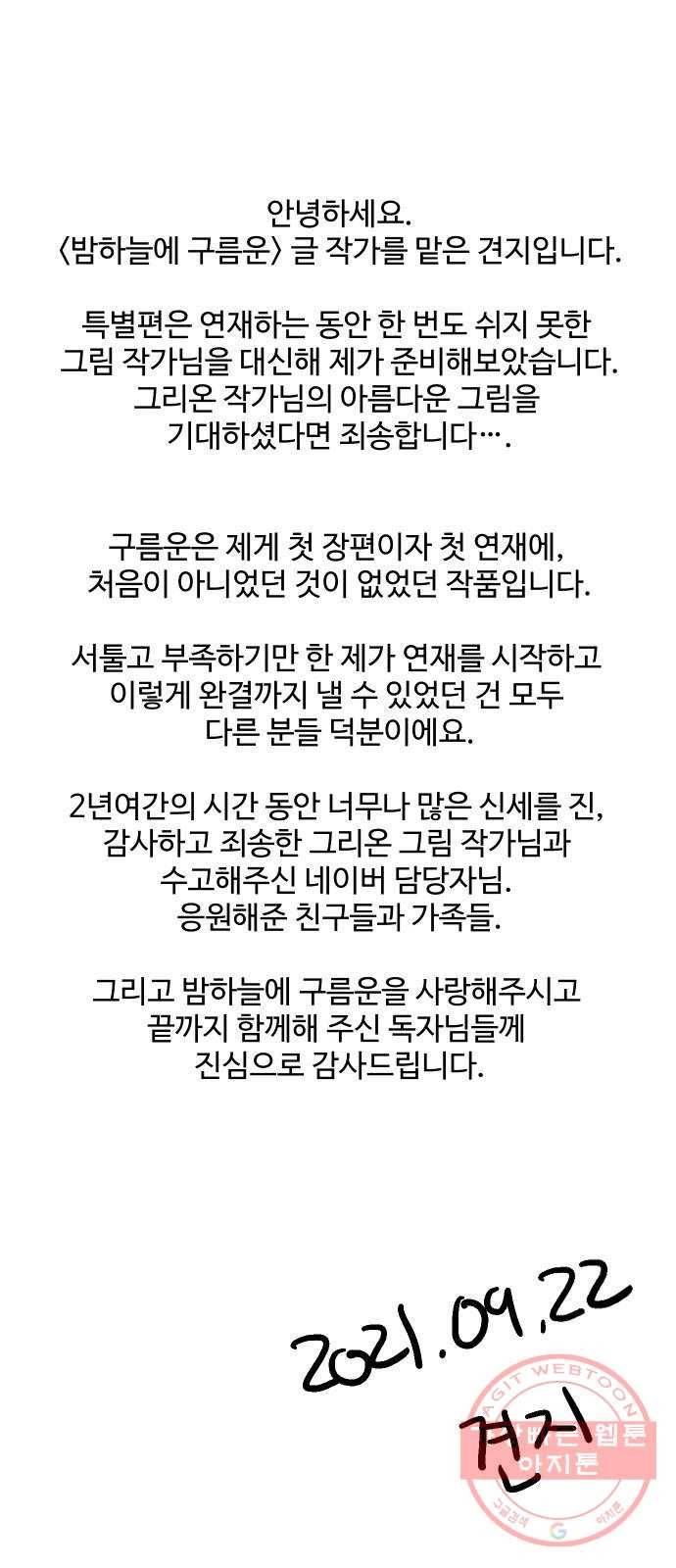 밤하늘에 구름운 후기 24