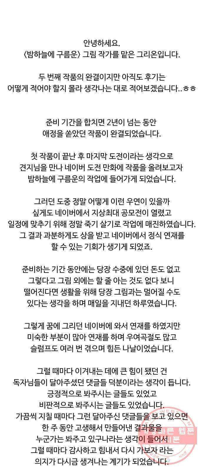 밤하늘에 구름운 후기 26