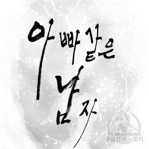 아빠같은 남자 15화 17