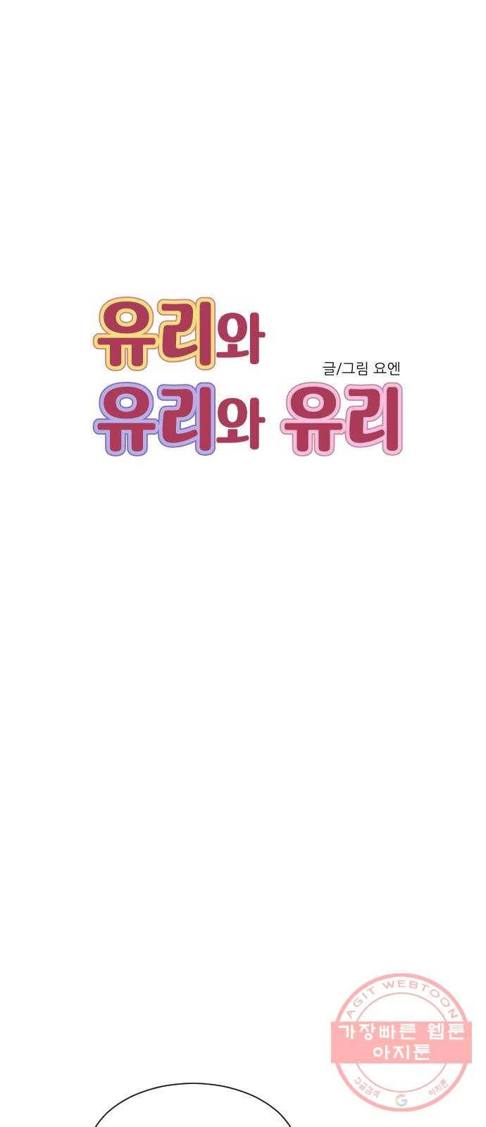 유리와 유리와 유리 37화 축제 (1) 8