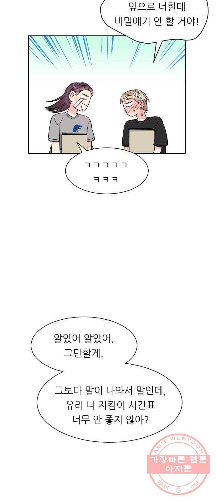 유리와 유리와 유리 37화 축제 (1) 13