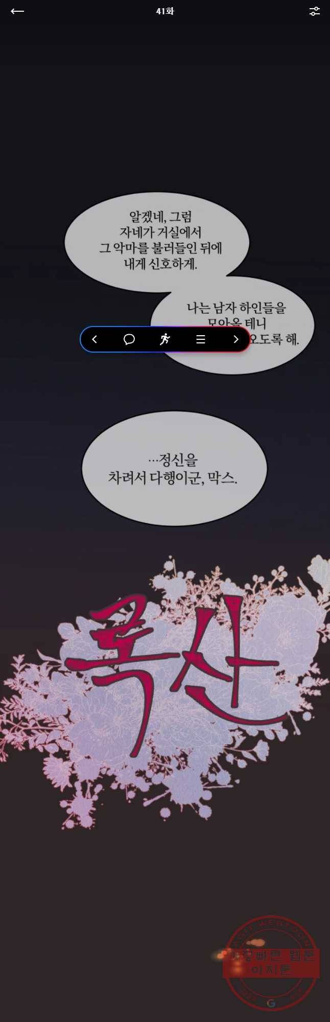 록산 41화 1