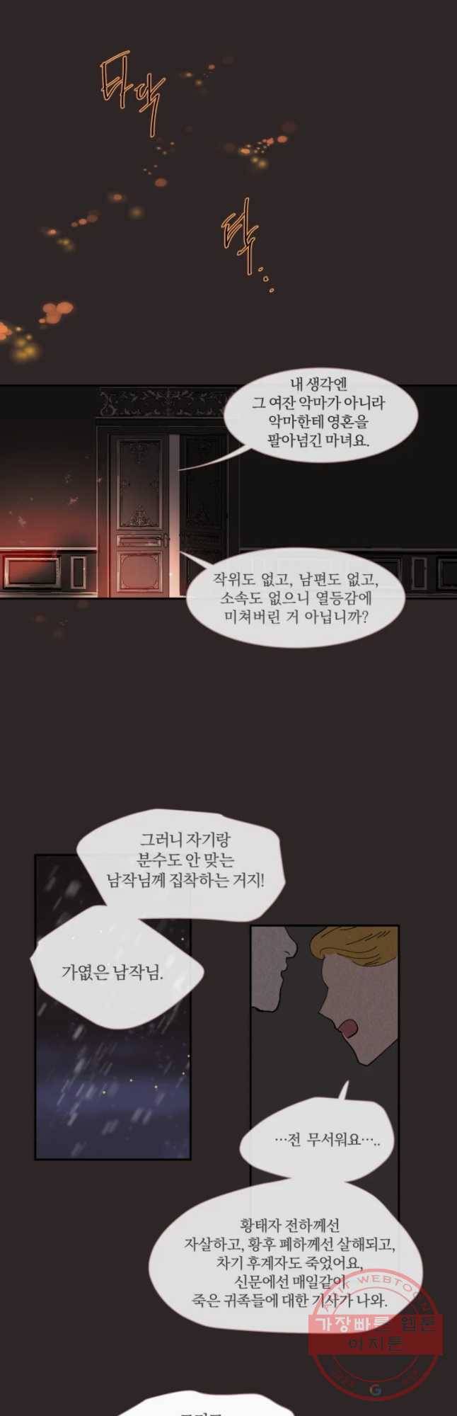 록산 41화 2