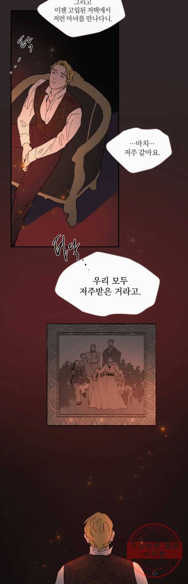 록산 41화 3
