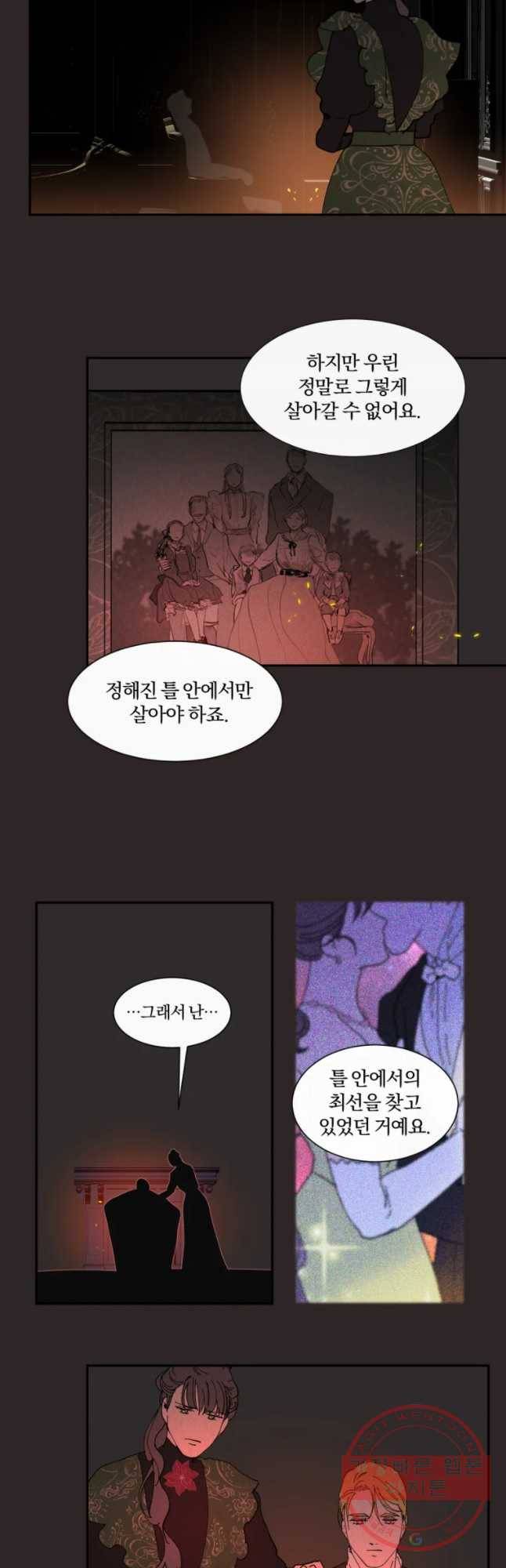 록산 41화 5