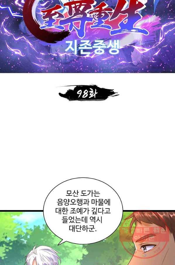 지존중생 98화 2