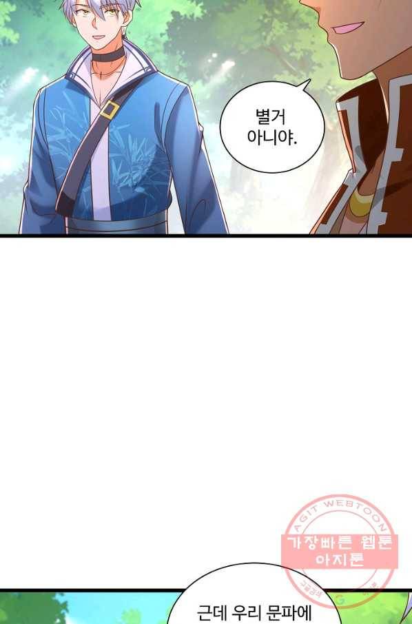 지존중생 98화 3