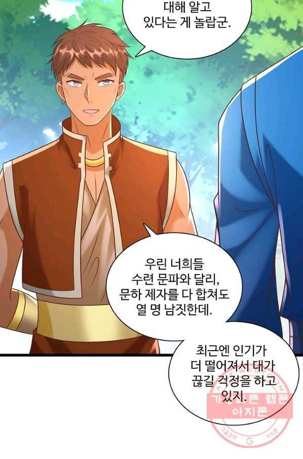 지존중생 98화 4