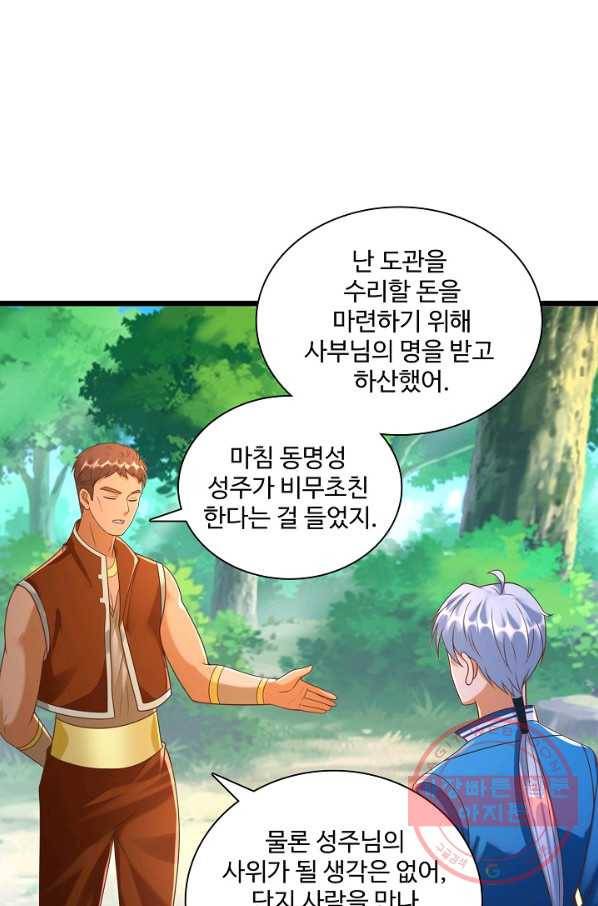 지존중생 98화 5