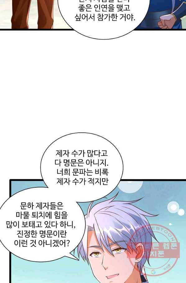 지존중생 98화 6