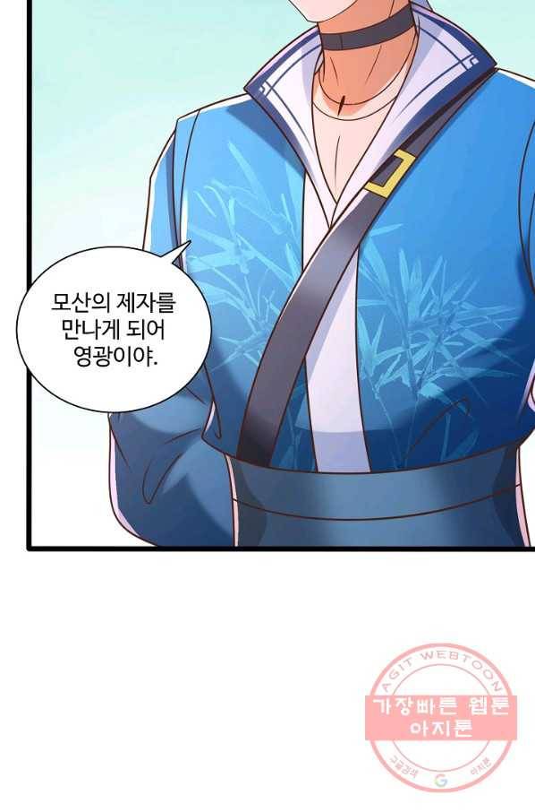 지존중생 98화 7