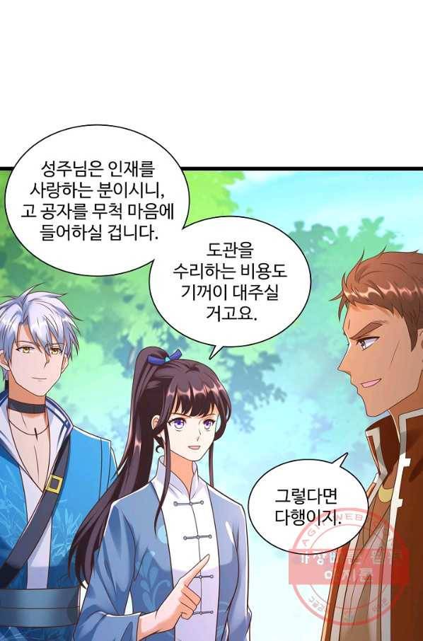 지존중생 98화 8