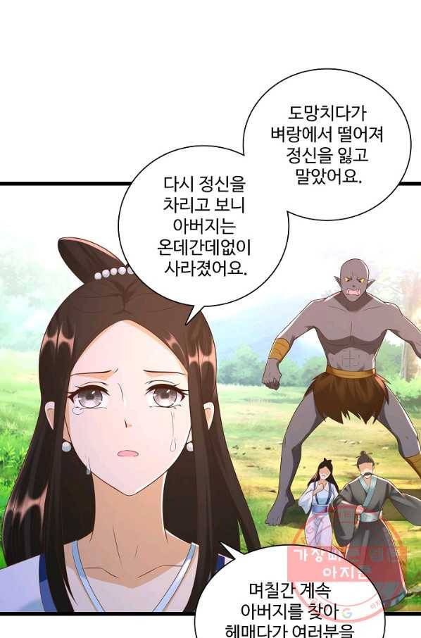 지존중생 98화 16