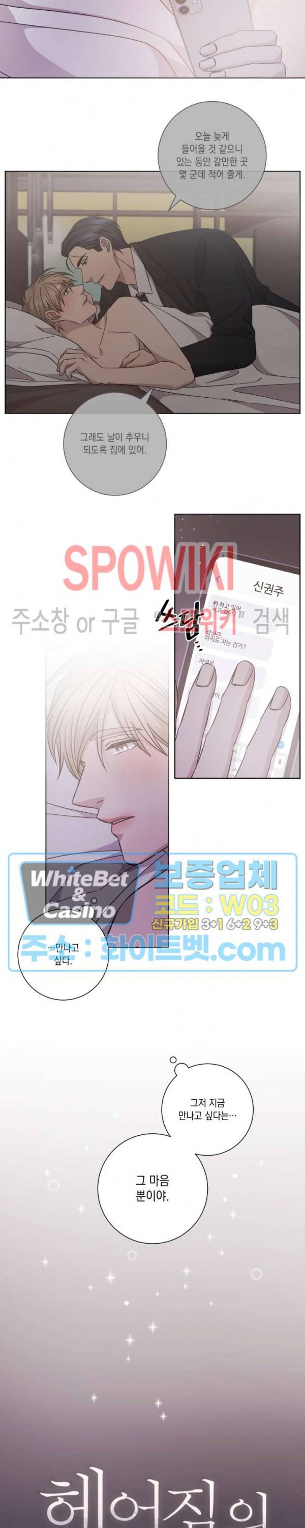 헤어짐의 방법 58화 2