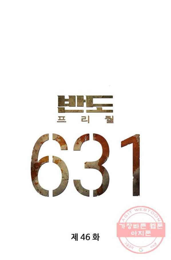 반도 프리퀄 631 46화 5