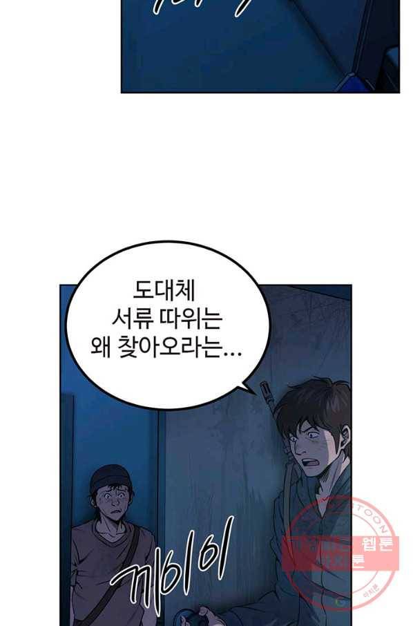 반도 프리퀄 631 46화 10