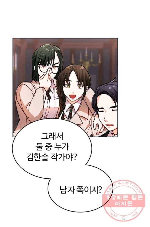 한 줄짜리 영애였을 터 86화 2
