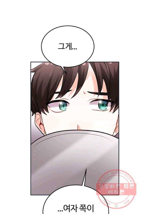 한 줄짜리 영애였을 터 86화 3