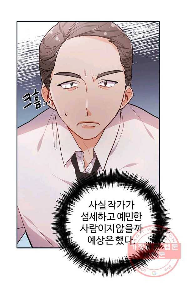 한 줄짜리 영애였을 터 86화 6