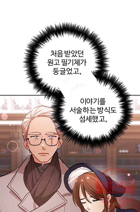 한 줄짜리 영애였을 터 86화 7