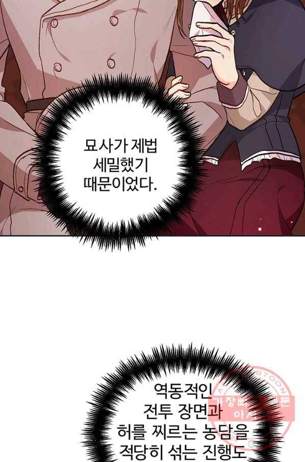 한 줄짜리 영애였을 터 86화 8