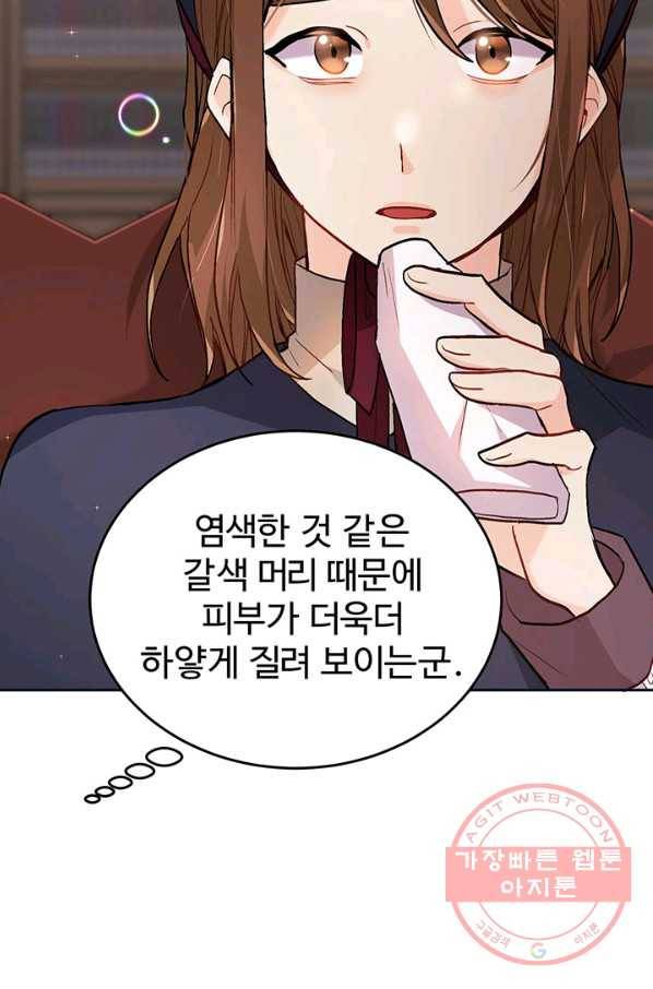 한 줄짜리 영애였을 터 86화 11