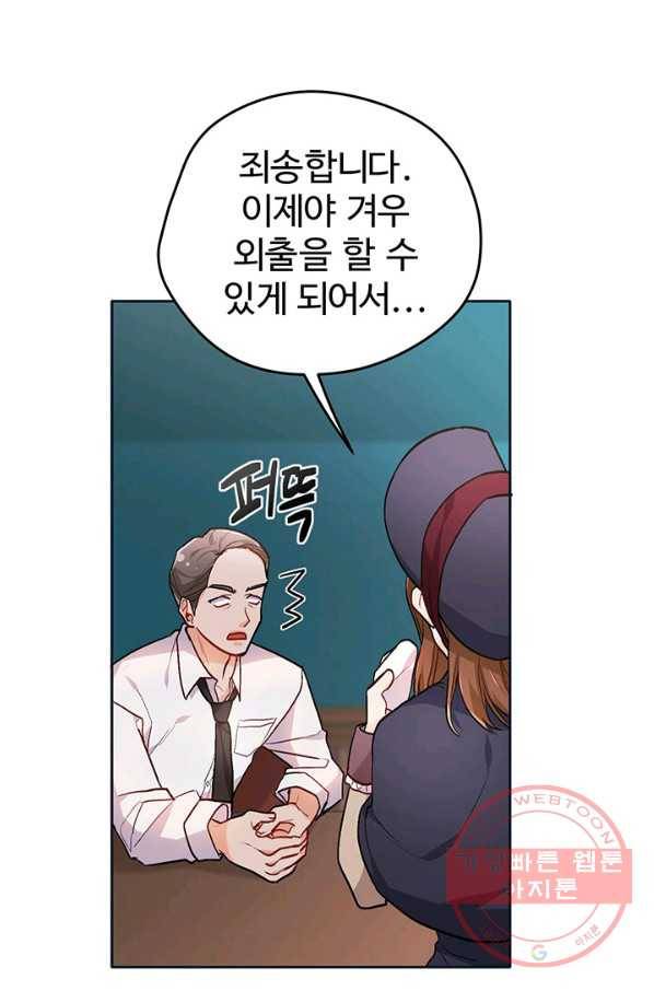 한 줄짜리 영애였을 터 86화 12