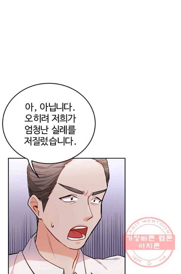 한 줄짜리 영애였을 터 86화 13