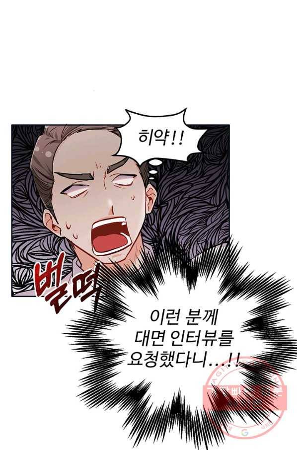 한 줄짜리 영애였을 터 86화 14