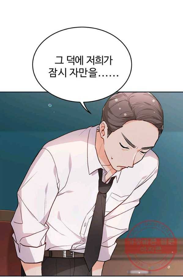 한 줄짜리 영애였을 터 86화 16