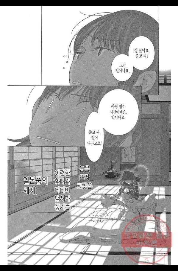 5시부터 9시까지 4화 2