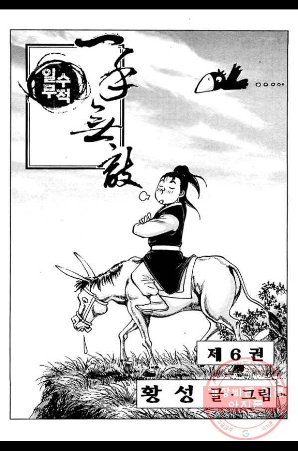 일수무적 1부 12화 2