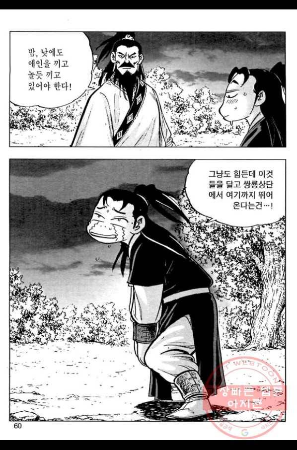 일수무적 1부 12화 3