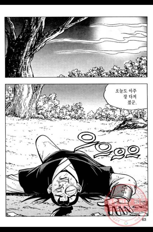 일수무적 1부 12화 6