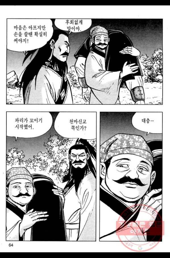 일수무적 1부 12화 7