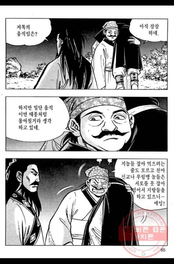 일수무적 1부 12화 8