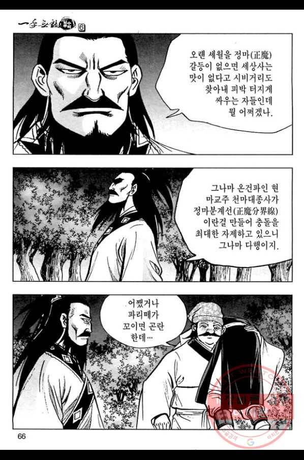 일수무적 1부 12화 9