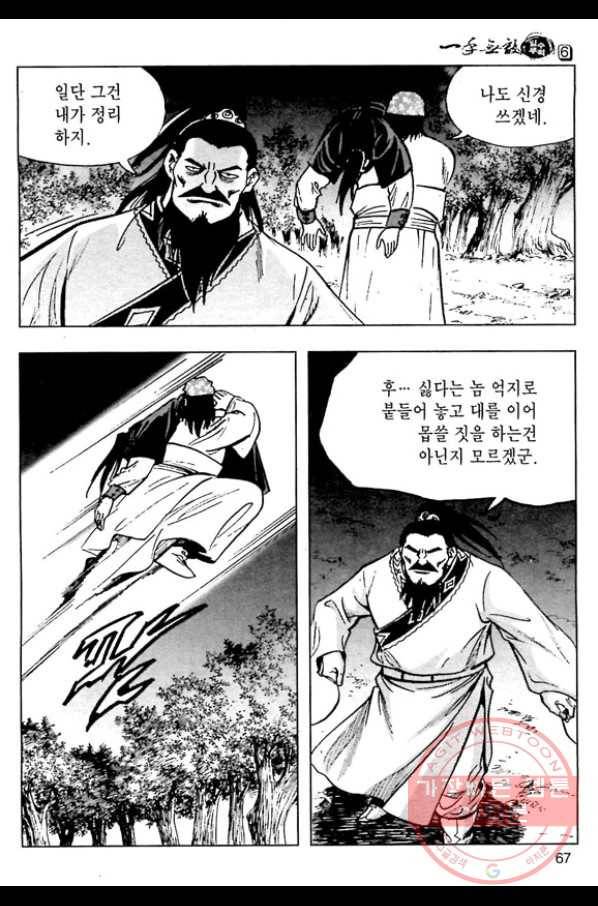 일수무적 1부 12화 10