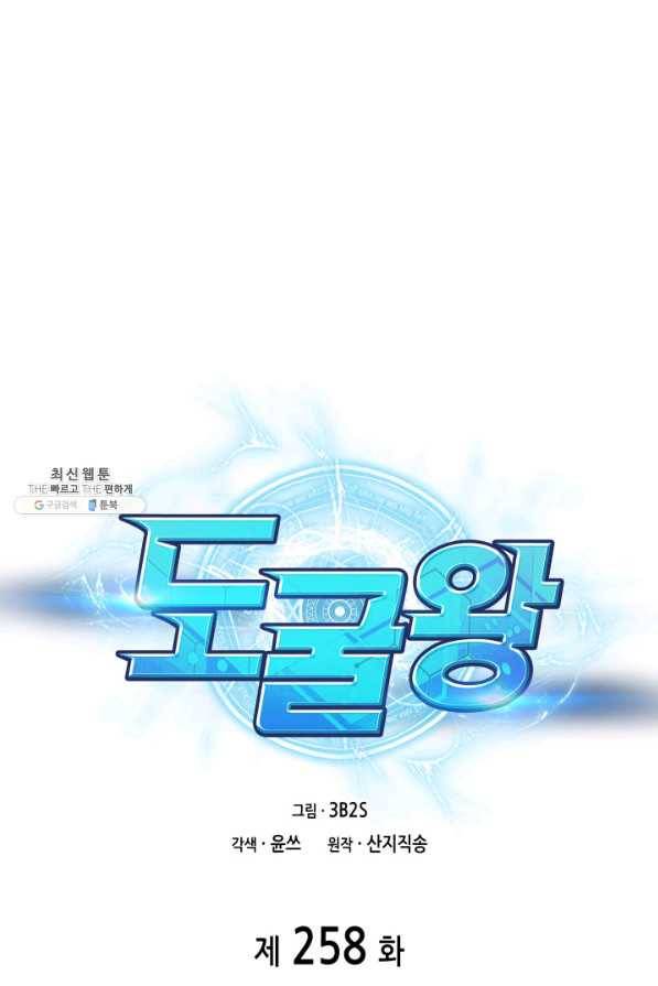 도굴왕 258화 1