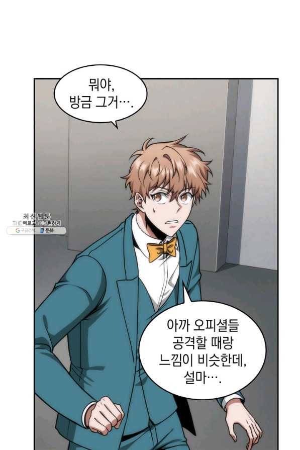 도굴왕 258화 5