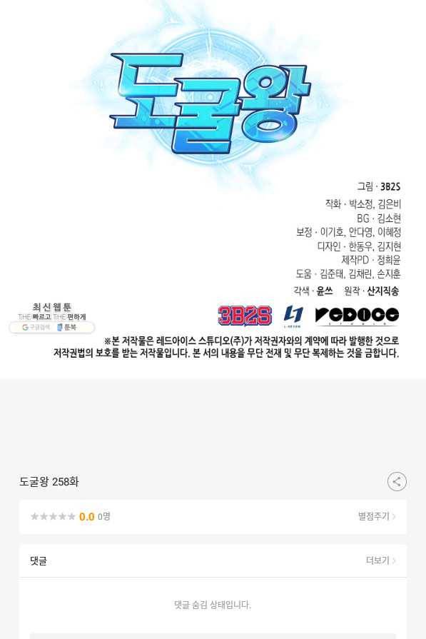 도굴왕 258화 84