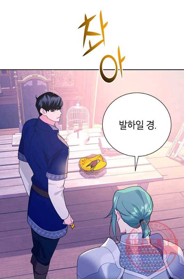 전령새 왕녀님 39화 2